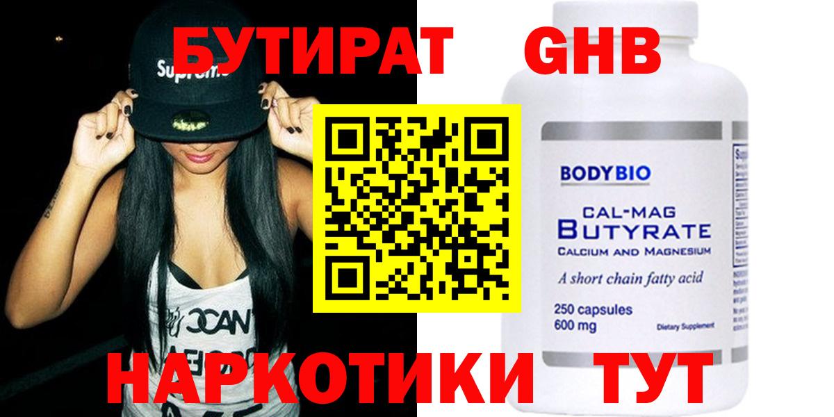 Бутират GHB Луга