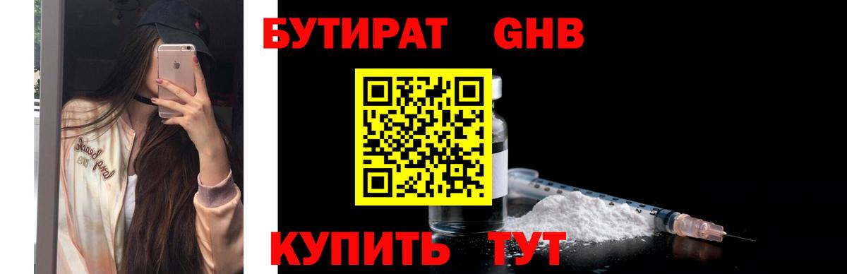 Луга  БУТИРАТ оксибутират  Бутират  Вход с VPN 