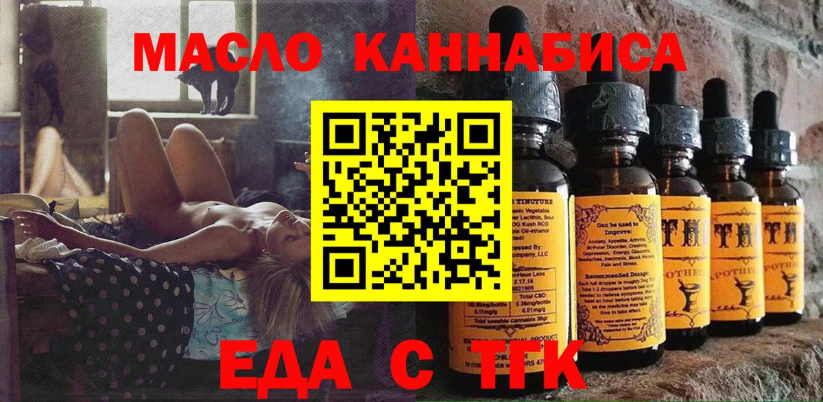 Еда ТГК конопля  Вход с VPN  Луга 