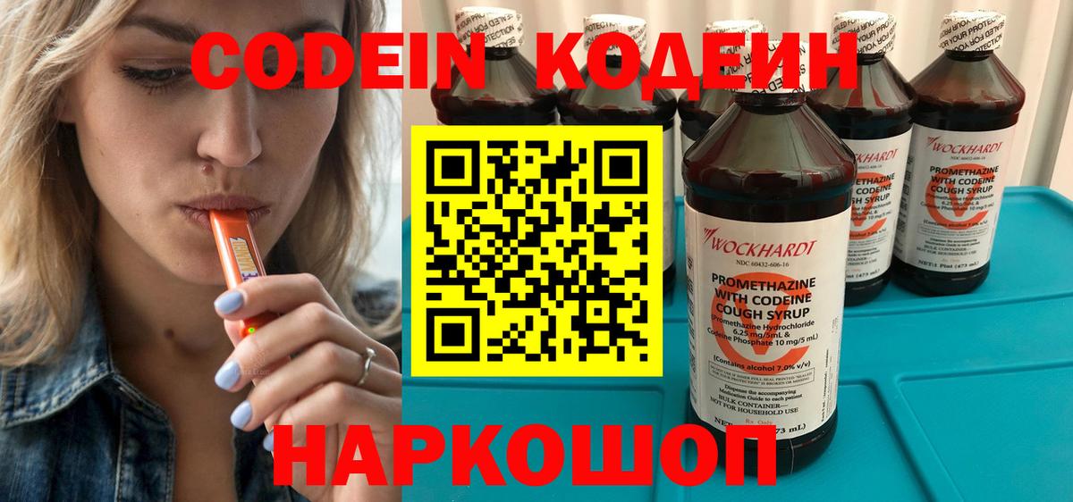 Кодеин напиток Lean (лин)  Вход с VPN  Луга  Кодеин напиток Lean (лин) 